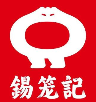 锡笼记快餐