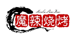 魔辣烧烤