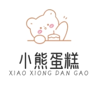 小熊蛋糕店