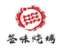 签味烧烤