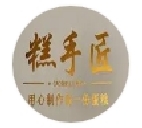 糕手匠蛋糕店