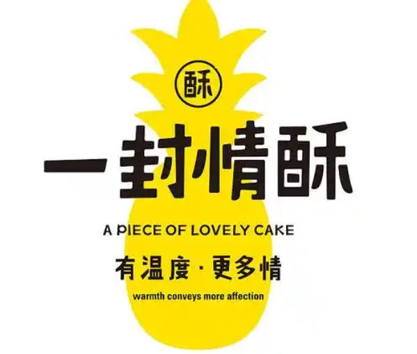 一封情酥