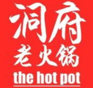洞府老火锅