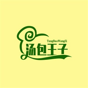 汤包王子