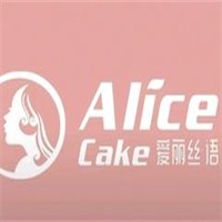 爱丽丝语蛋糕店