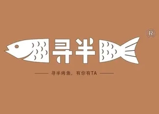 寻半纸包鱼