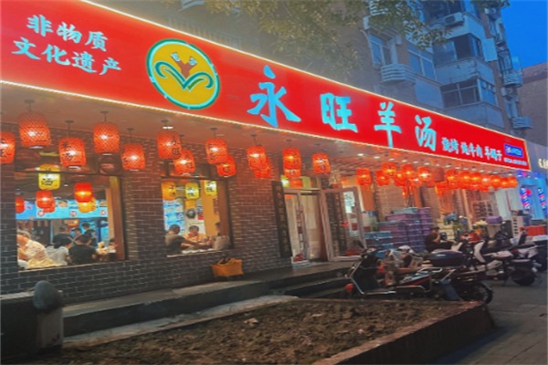 永旺羊汤