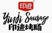 印迹烤肠