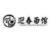 迎春面馆