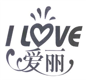 爱丽蛋糕店