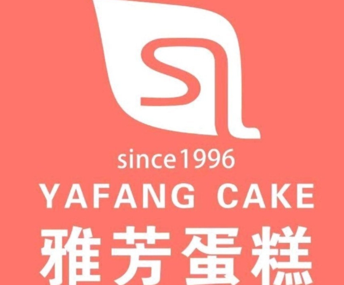 雅芳蛋糕