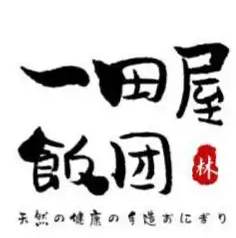 一田屋饭团