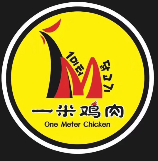 一米鸡肉