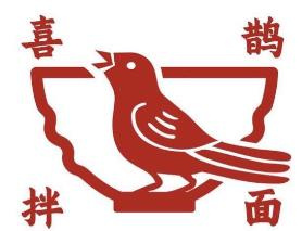喜鹊拌面