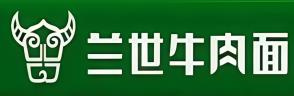 兰世牛肉面