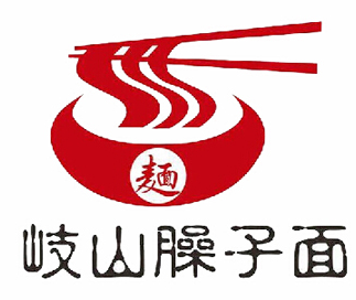 永丰岐山臊子面