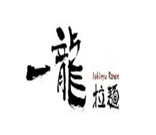 一龙拉面