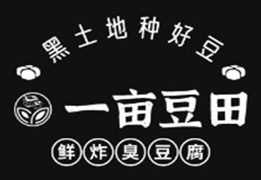 一亩豆田臭豆腐
