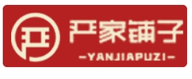 严家铺子