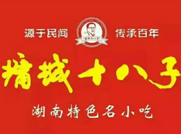 十八子泡菜
