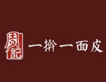 一擀一面皮