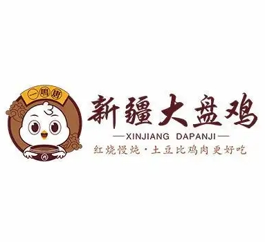 一鸣唐新疆大盘鸡