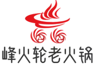 峰火轮老火锅品牌logo