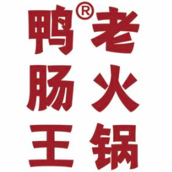 鸭肠王老火锅品牌logo