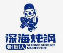 老厨人深海炖锅