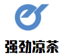 强劲凉茶