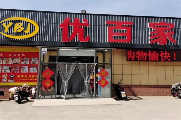 优百家小零食