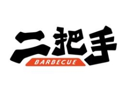 二把手烧烤