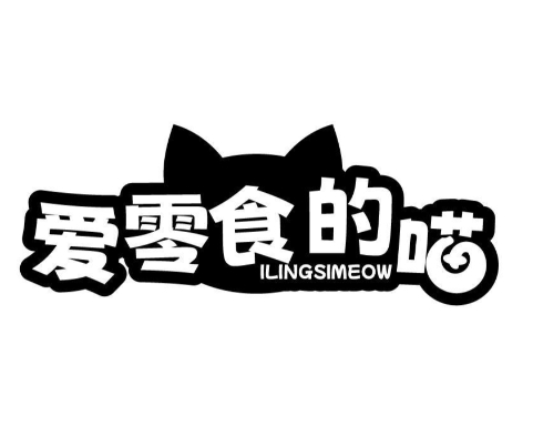 爱零食的喵