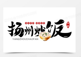扬州炒饭
