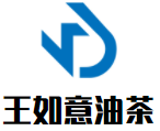 王如意油茶