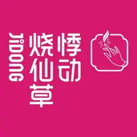 悸动奶茶烧仙草
