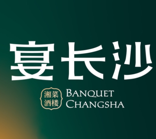宴长沙