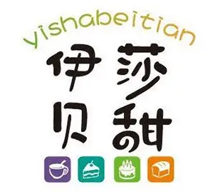 伊莎贝甜
