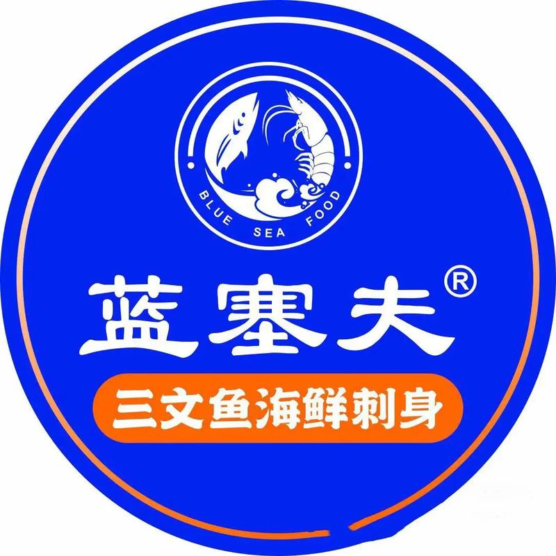 蓝赛夫三文鱼