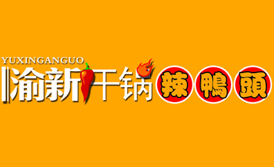 渝新干锅鸭头
