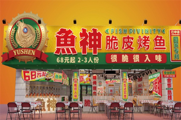 鱼神脆皮烤鱼