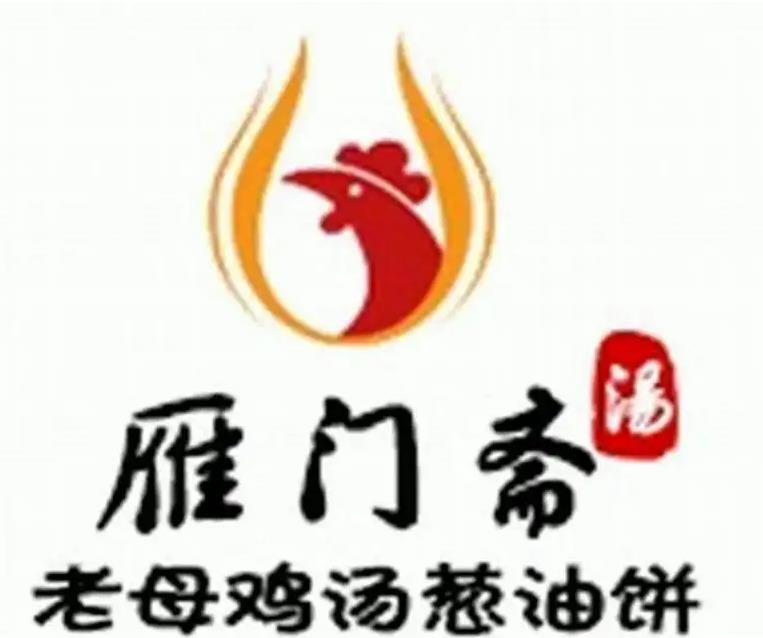 雁门斋老母鸡汤葱油饼