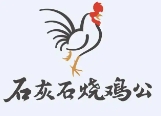 石灰石烧鸡公