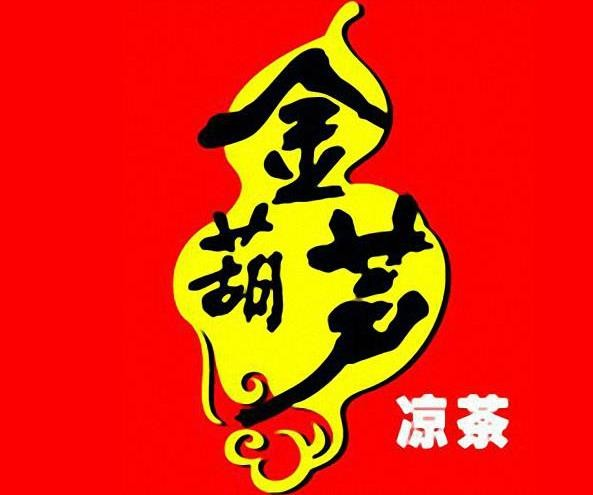 金葫芦凉茶
