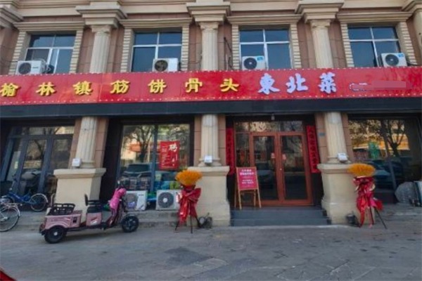 榆林镇筋饼