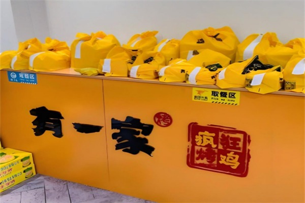 有一家疯狂烤鸡