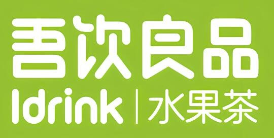 吾饮良品奶茶店