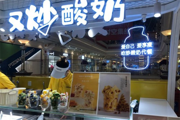 又炒酸奶