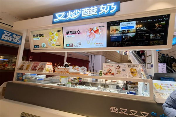 又炒酸奶