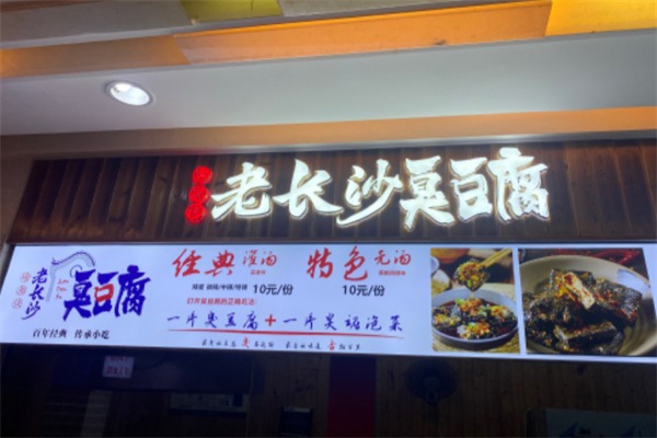 瑜湘侠臭豆腐